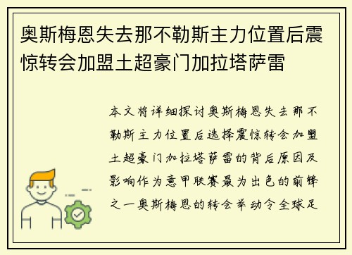奥斯梅恩失去那不勒斯主力位置后震惊转会加盟土超豪门加拉塔萨雷