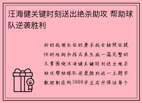 汪海健关键时刻送出绝杀助攻 帮助球队逆袭胜利 汪海健关键时刻送出绝杀助攻 帮助球队逆袭胜利