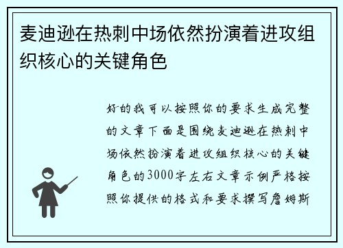麦迪逊在热刺中场依然扮演着进攻组织核心的关键角色 麦迪逊在热刺中场依然扮演着进攻组织核心的关键角色