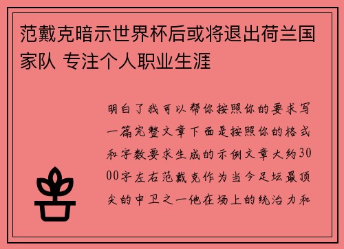 范戴克暗示世界杯后或将退出荷兰国家队 专注个人职业生涯 范戴克暗示世界杯后或将退出荷兰国家队 专注个人职业生涯