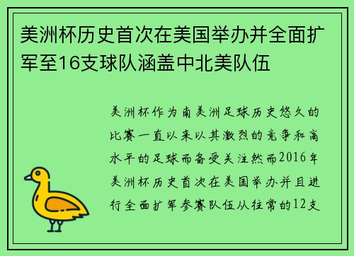 美洲杯历史首次在美国举办并全面扩军至16支球队涵盖中北美队伍 美洲杯历史首次在美国举办并全面扩军至16支球队涵盖中北美队伍