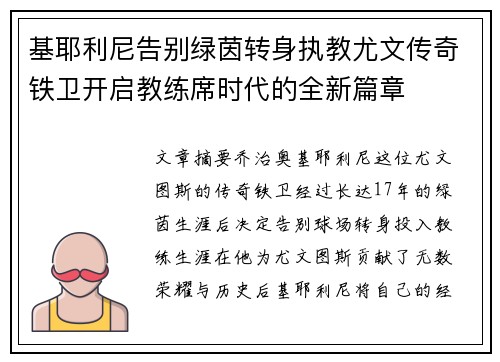 基耶利尼告别绿茵转身执教尤文传奇铁卫开启教练席时代的全新篇章 基耶利尼告别绿茵转身执教尤文传奇铁卫开启教练席时代的全新篇章