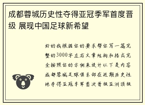 成都蓉城历史性夺得亚冠季军首度晋级 展现中国足球新希望 成都蓉城历史性夺得亚冠季军首度晋级 展现中国足球新希望