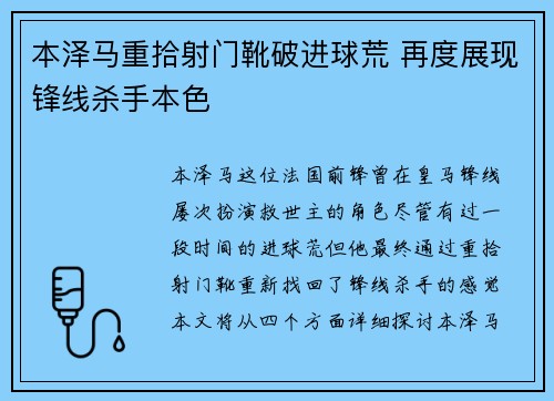 本泽马重拾射门靴破进球荒 再度展现锋线杀手本色 本泽马重拾射门靴破进球荒 再度展现锋线杀手本色