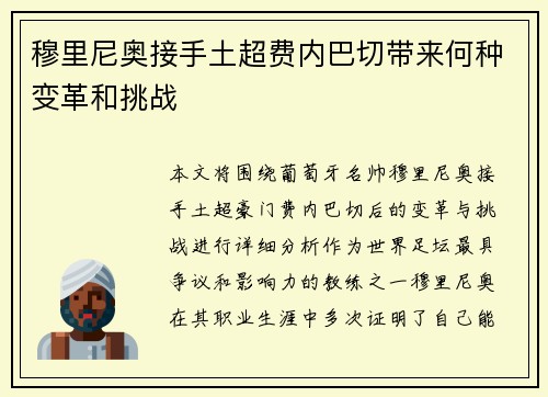 穆里尼奥接手土超费内巴切带来何种变革和挑战 穆里尼奥接手土超费内巴切带来何种变革和挑战