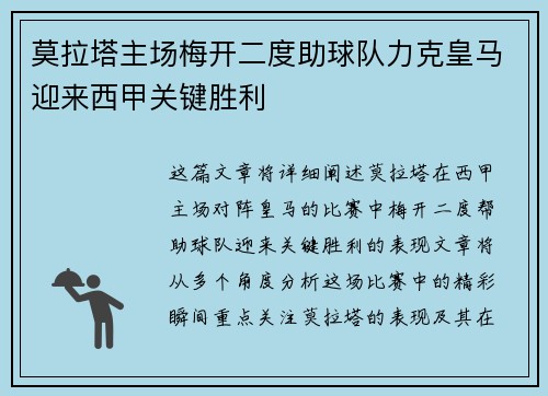 莫拉塔主场梅开二度助球队力克皇马迎来西甲关键胜利 莫拉塔主场梅开二度助球队力克皇马迎来西甲关键胜利