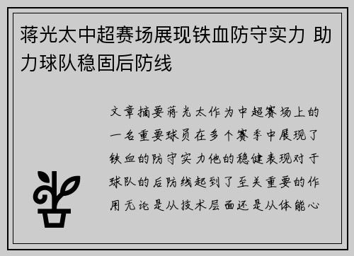 蒋光太中超赛场展现铁血防守实力 助力球队稳固后防线