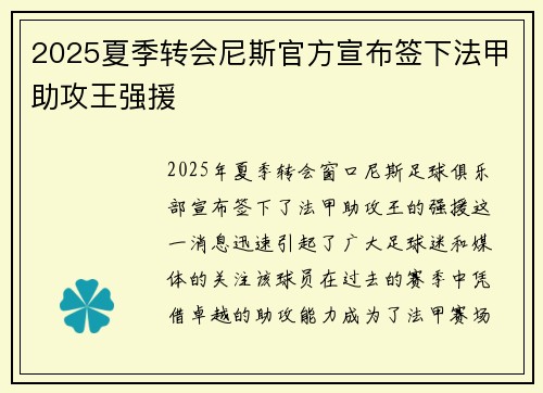 2025夏季转会尼斯官方宣布签下法甲助攻王强援 2025夏季转会尼斯官方宣布签下法甲助攻王强援