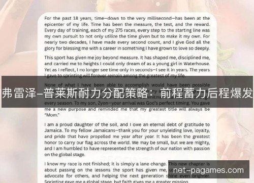 弗雷泽-普莱斯耐力分配策略：前程蓄力后程爆发
